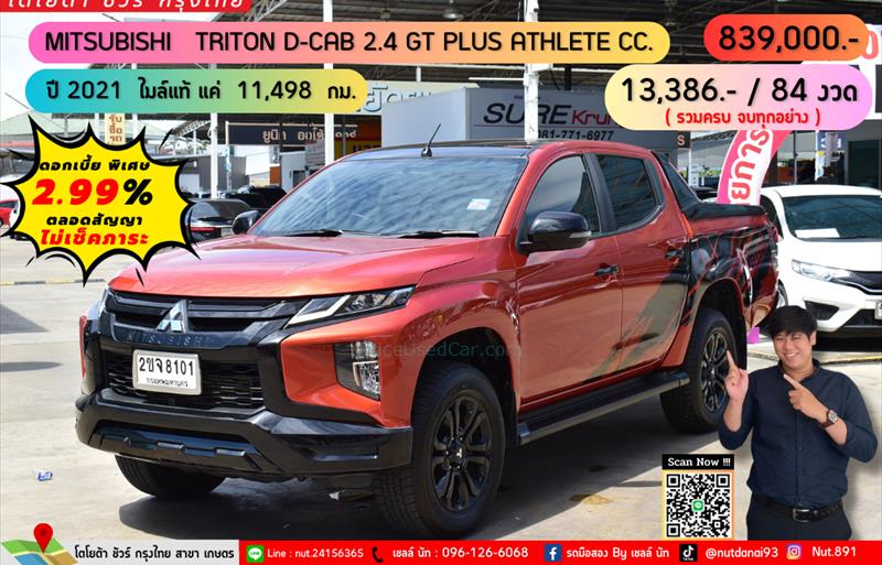 ขายรถกระบะมือสอง mitsubishi triton รถปี2021 รหัส 72599 รูปที่1