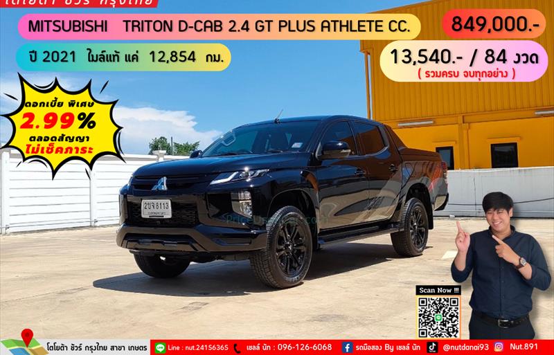 ขายรถกระบะมือสอง mitsubishi triton รถปี2021 รหัส 72613 รูปที่1