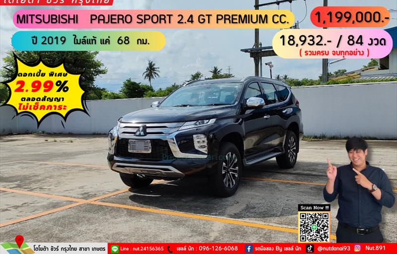 ขายรถอเนกประสงค์มือสอง mitsubishi pajero-sport รถปี2019 รหัส 72682 รูปที่1