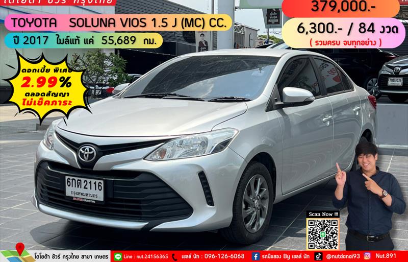 ขายรถเก๋งมือสอง toyota vios รถปี2017 รหัส 72734 รูปที่1