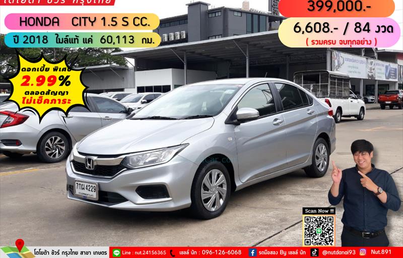 รถเก๋งมือสอง  HONDA CITY 1.5 S i-VTEC รถปี2018