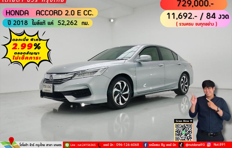 รถเก๋งมือสอง HONDA ACCORD รถปี 2018