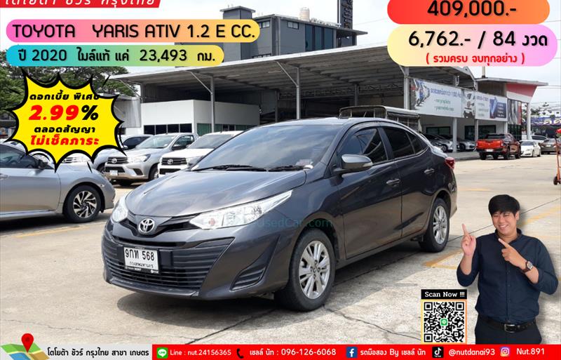 รถเก๋งมือสอง TOYOTA YARIS ATIV รถปี 2020