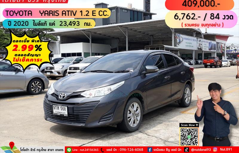 รถเก๋งมือสอง  TOYOTA YARIS ATIV 1.2 E รถปี2020