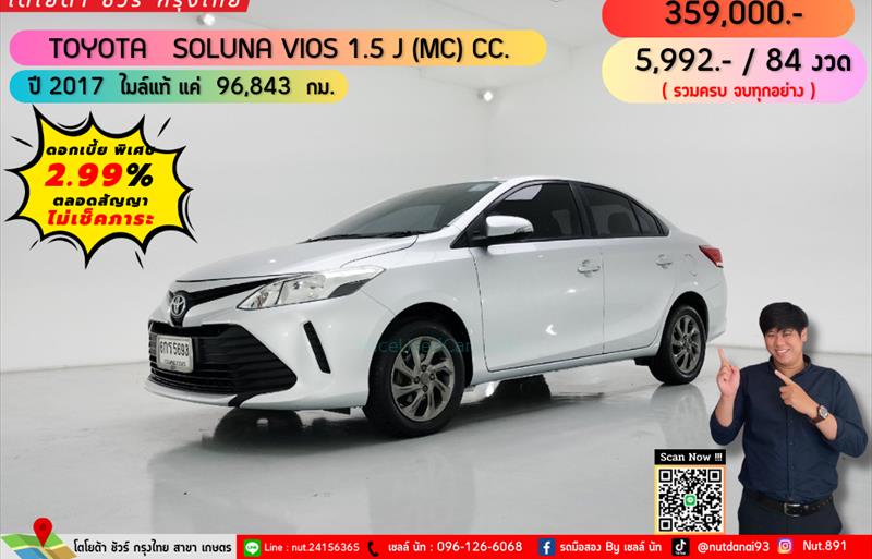รถเก๋งมือสอง TOYOTA VIOS รถปี 2017