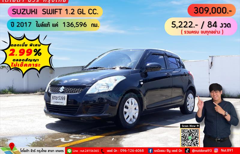 ขายรถเก๋งมือสอง suzuki swift รถปี2017 รหัส 72841 รูปที่1