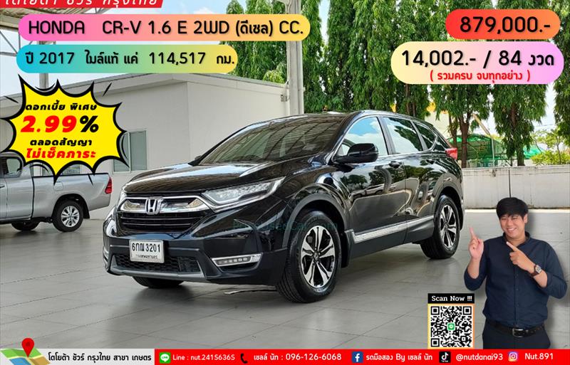 ขายรถอเนกประสงค์มือสอง honda cr-v รถปี2017 รหัส 72845 รูปที่1