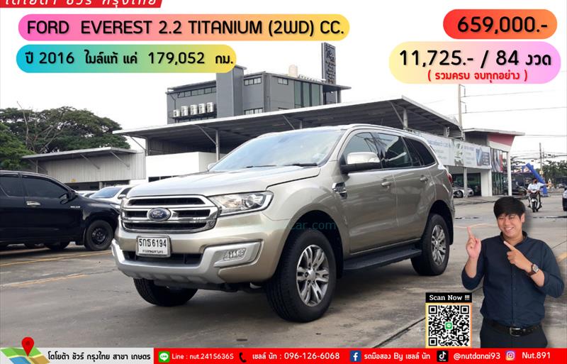 รถ SUV มือสอง  FORD EVEREST 2.2 Titanium รถปี2016