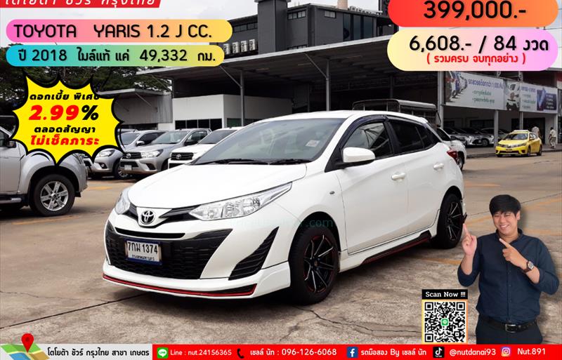 รถเก๋งมือสอง  TOYOTA YARIS 1.2 J รถปี2018