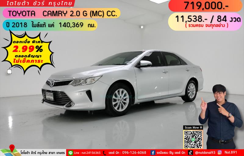 รถเก๋งมือสอง  TOYOTA CAMRY 2.0 G รถปี2018