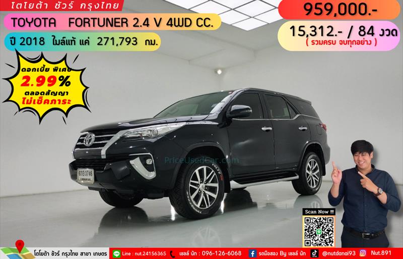 รถอเนกประสงค์มือสอง TOYOTA FORTUNER รถปี 2018