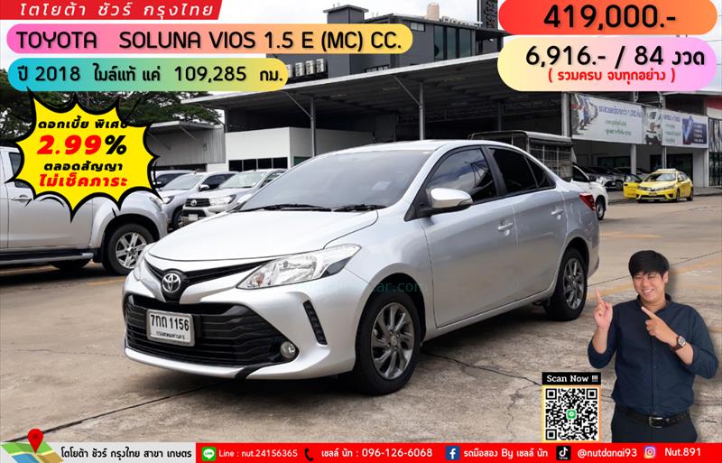 รถเก๋งมือสอง  TOYOTA VIOS 1.5 E รถปี2018