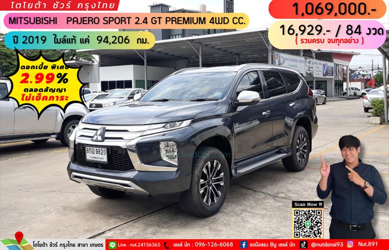 รถ SUV มือสอง  MITSUBISHI PAJERO SPORT 2.4 GT Premium 4WD รถปี2019