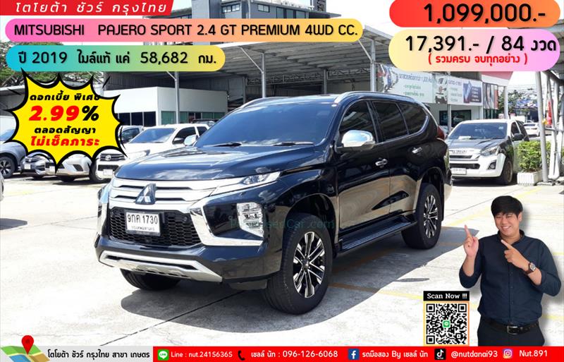 รถ SUV มือสอง  MITSUBISHI PAJERO SPORT 2.4 GT Premium 4WD รถปี2019