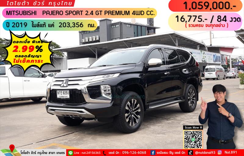 รถ SUV มือสอง  MITSUBISHI PAJERO SPORT 2.4 GT Premium 4WD รถปี2019