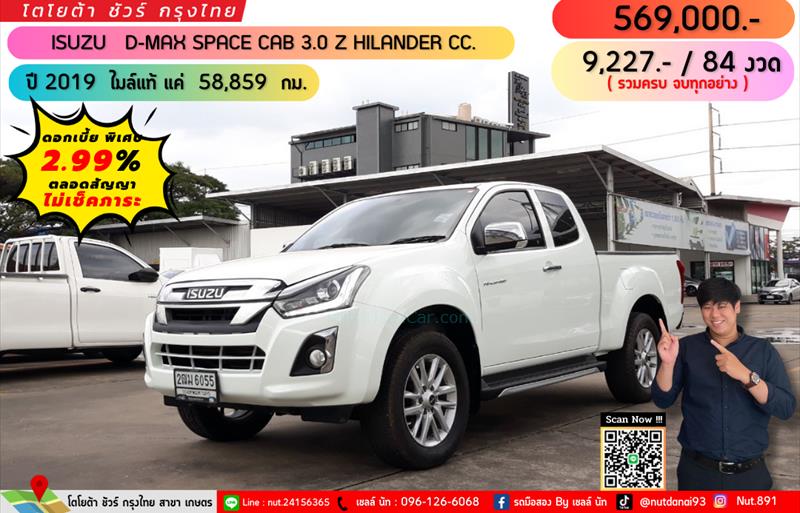 รถกระบะมือสอง ISUZU D-MAX รถปี 2019