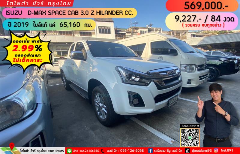 รถกระบะมือสอง  ISUZU D-MAX 3.0 Hi-Lander Z-Prestige รถปี2019