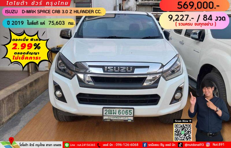 รถกระบะมือสอง ISUZU D-MAX รถปี 2019