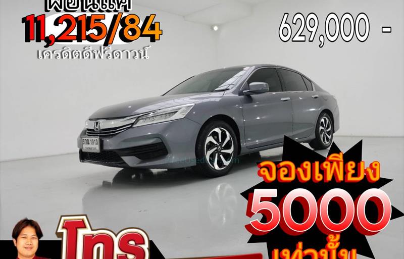 รถเก๋งมือสอง HONDA ACCORD รถปี 2016