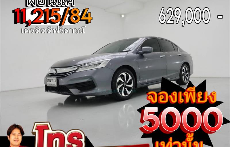 ขายรถเก๋งมือสอง honda accord รถปี2016 รหัส 73143 รูปที่1