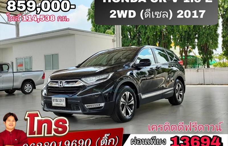 รถอเนกประสงค์มือสอง HONDA CR-V รถปี 2017