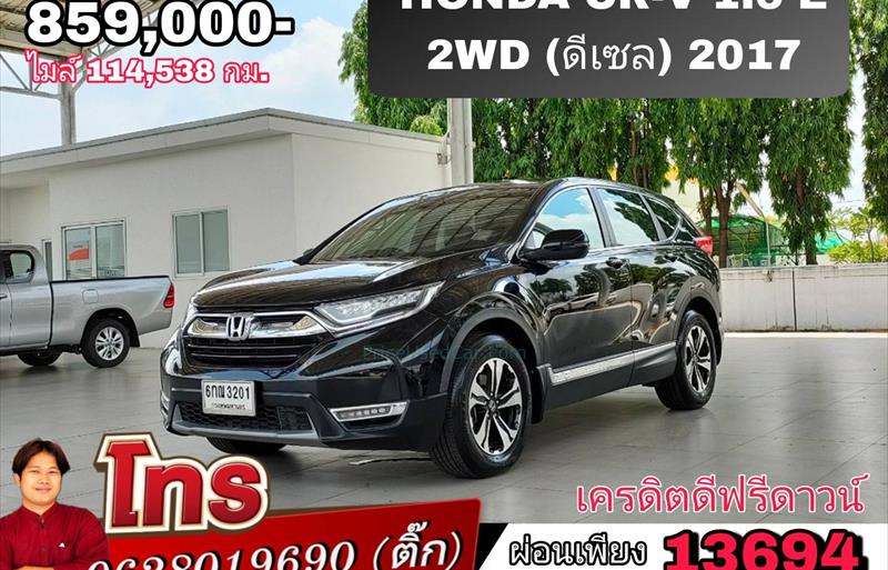 ขายรถอเนกประสงค์มือสอง honda cr-v รถปี2017 รหัส 73197 รูปที่1