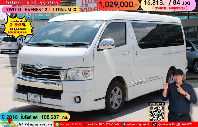 รถตู้มือสอง TOYOTA VENTURY รถปี 2018 รถตู้มือสอง TOYOTA VENTURY รถปี 2018