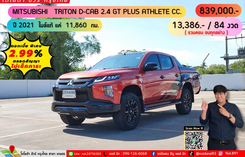 รถกระบะมือสอง MITSUBISHI TRITON รถปี 2021 รถกระบะมือสอง MITSUBISHI TRITON รถปี 2021