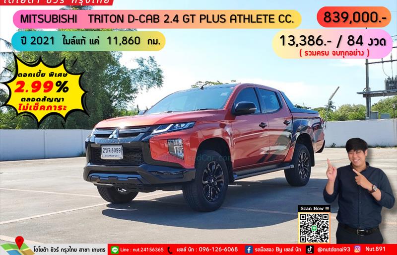 รถกระบะมือสอง  MITSUBISHI TRITON 2.4 Plus ATHLETE รถปี2021