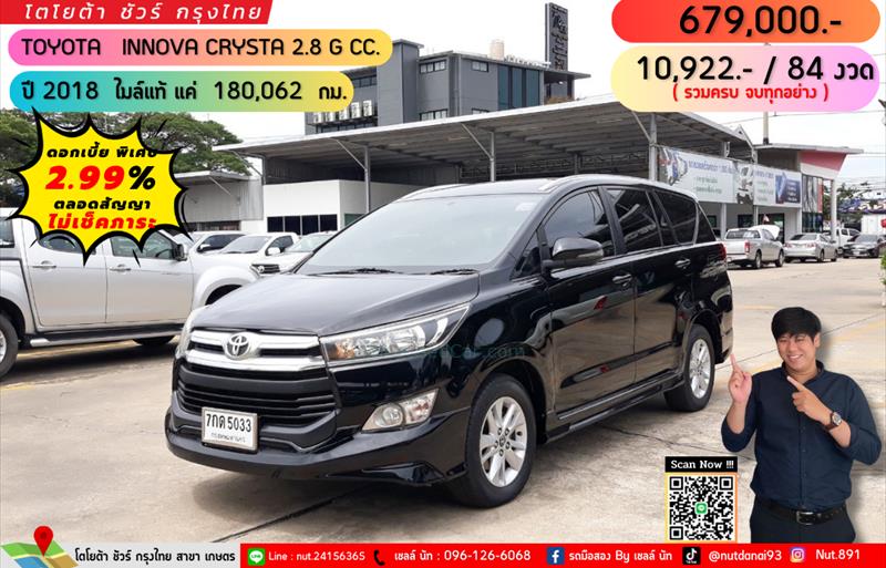 รถตู้มือสอง  TOYOTA INNOVA 2.8 Crysta G รถปี2018