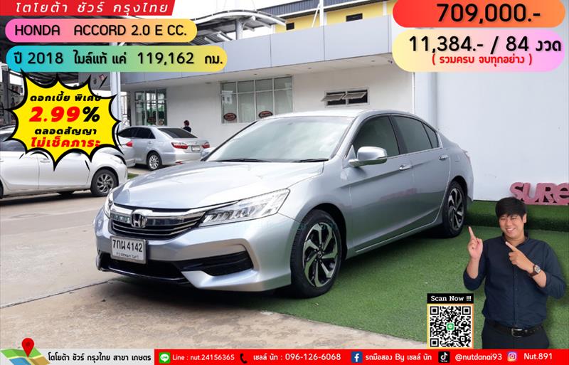 รถเก๋งมือสอง  HONDA ACCORD 2.0 E รถปี2018