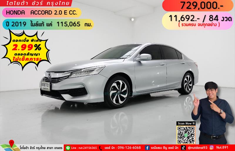 รถเก๋งมือสอง  HONDA ACCORD 2.0 E รถปี2019