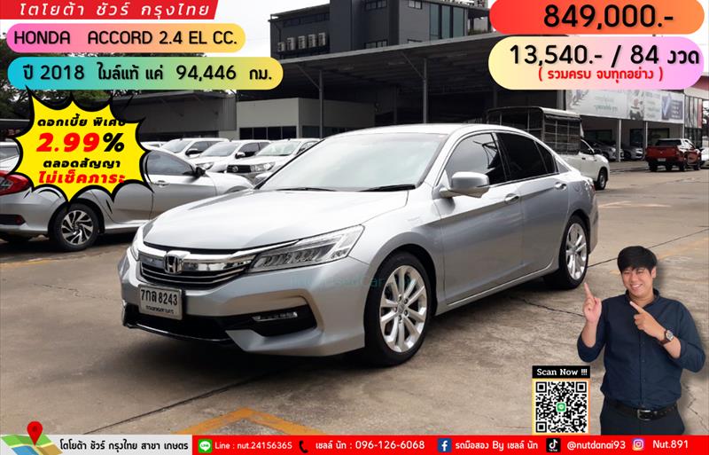 รถเก๋งมือสอง  HONDA ACCORD 2.4 EL i-VTEC รถปี2018