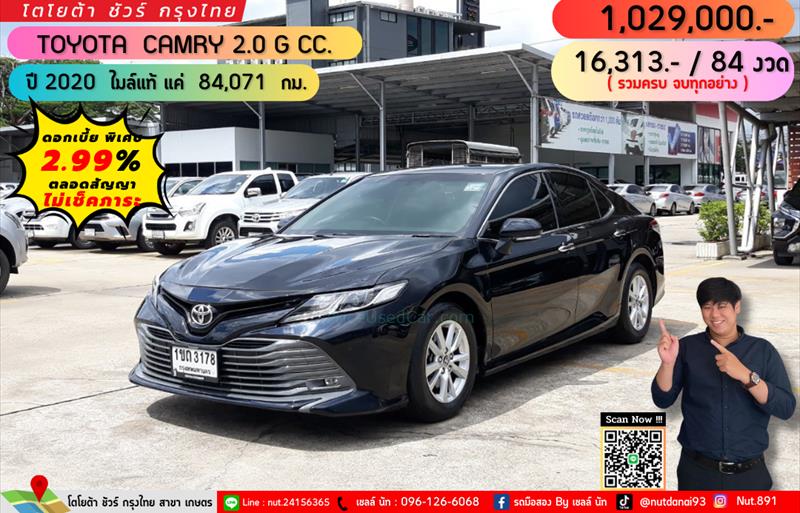 รถเก๋งมือสอง TOYOTA CAMRY รถปี 2020