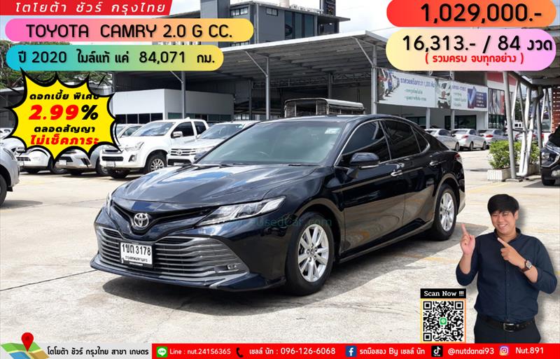 รถเก๋งมือสอง  TOYOTA CAMRY 2.0 G รถปี2020