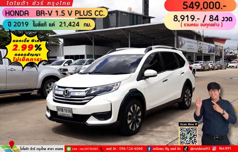 รถ SUV มือสอง  HONDA BR-V 1.5 V+ รถปี2019