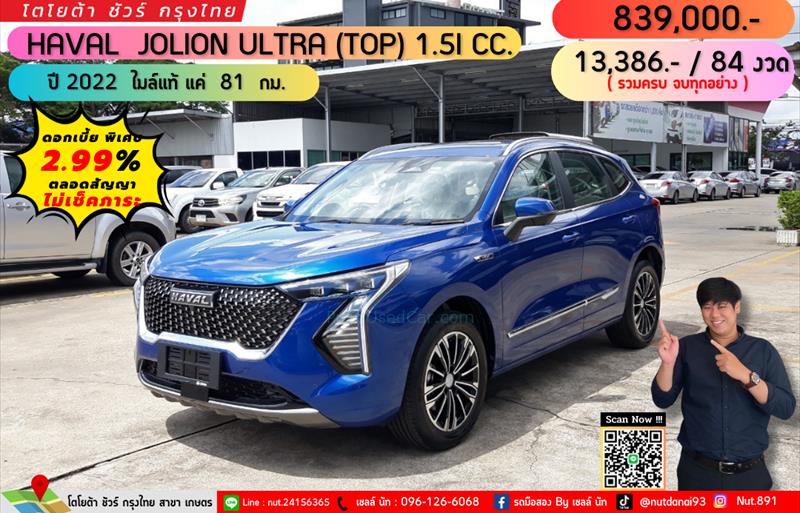 ขายรถเก๋งมือสอง haval jolion รถปี2022 รหัส 73442 รูปที่1