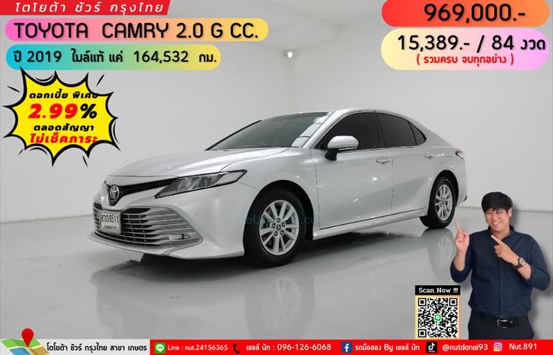 ขายรถเก๋งมือสอง toyota camry รถปี2019 รหัส 73467 รูปที่1