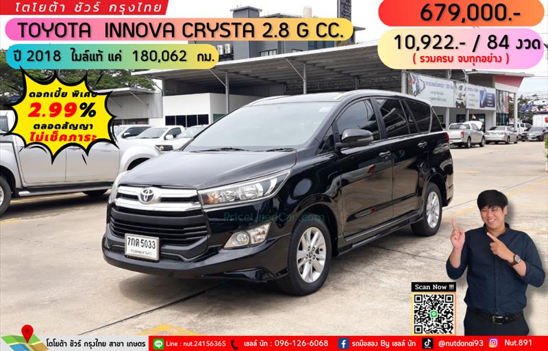รถตู้มือสอง TOYOTA INNOVA รถปี 2018