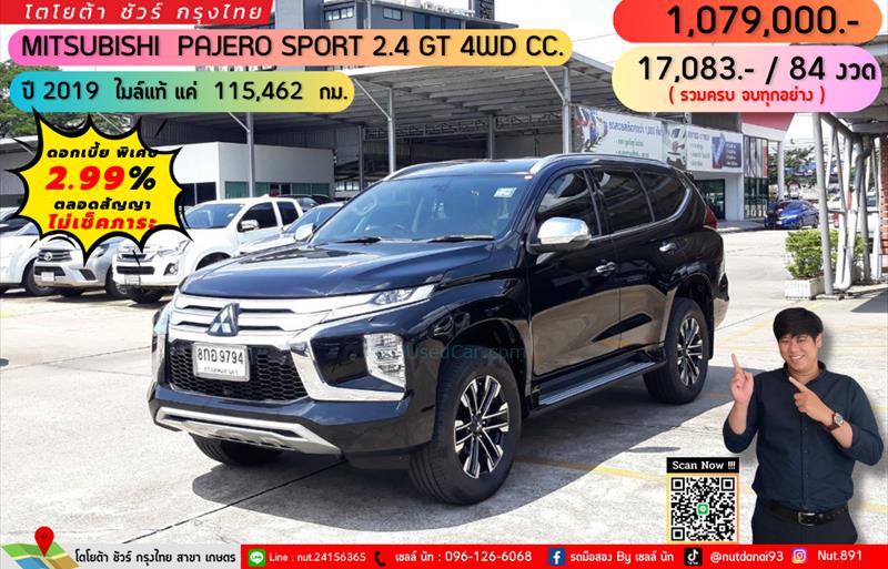 รถ SUV มือสอง  MITSUBISHI PAJERO SPORT 2.4 GT Premium 4WD รถปี2019