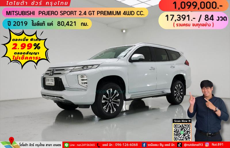 ขายรถอเนกประสงค์มือสอง mitsubishi pajero-sport รถปี2019 รหัส 73504 รูปที่1