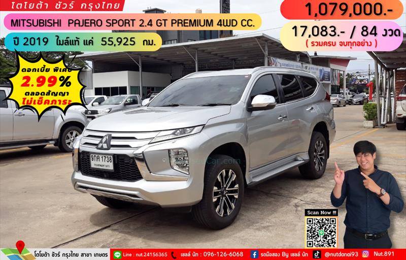 รถ SUV มือสอง  MITSUBISHI PAJERO SPORT 2.4 GT Premium 4WD รถปี2019