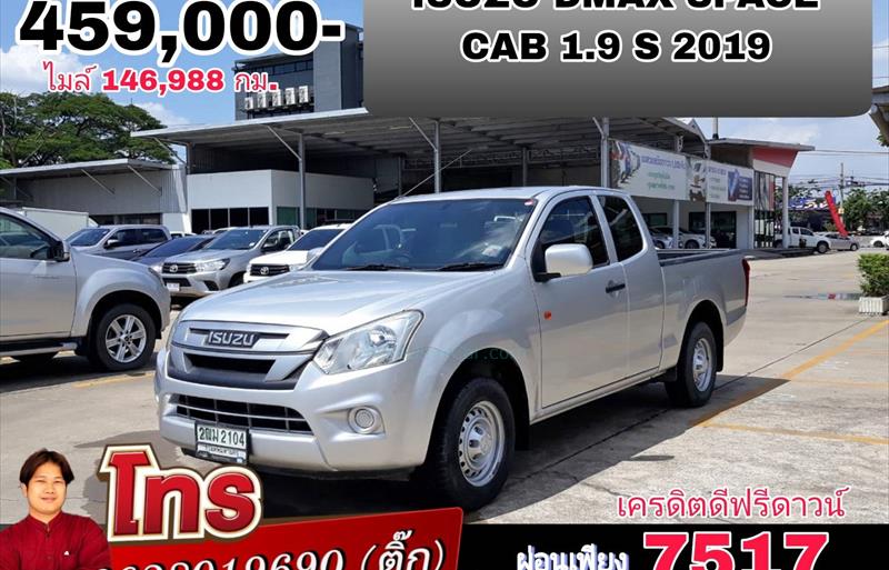 รถกระบะมือสอง  ISUZU D-MAX 1.9 S รถปี2019