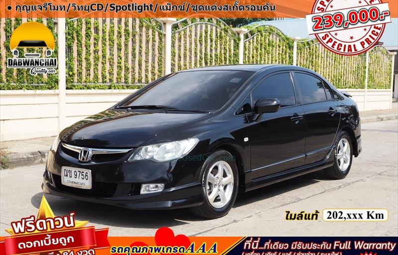 รถเก๋งมือสอง  HONDA CIVIC 1.8 S i-VTEC รถปี2008