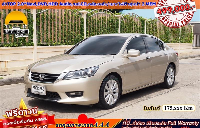 รถเก๋งมือสอง  HONDA ACCORD 2.0 EL NAVI รถปี2013