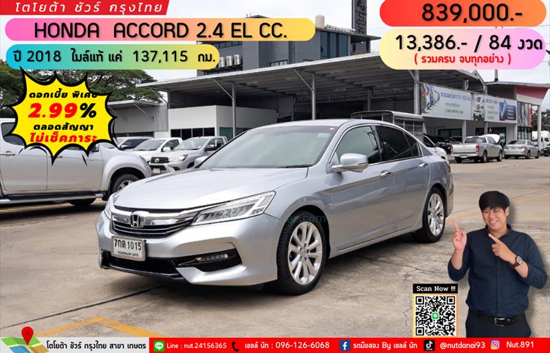 รถเก๋งมือสอง HONDA ACCORD รถปี 2018