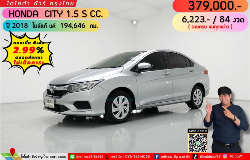 รถเก๋งมือสอง  HONDA CITY 1.5 S i-VTEC รถปี2018