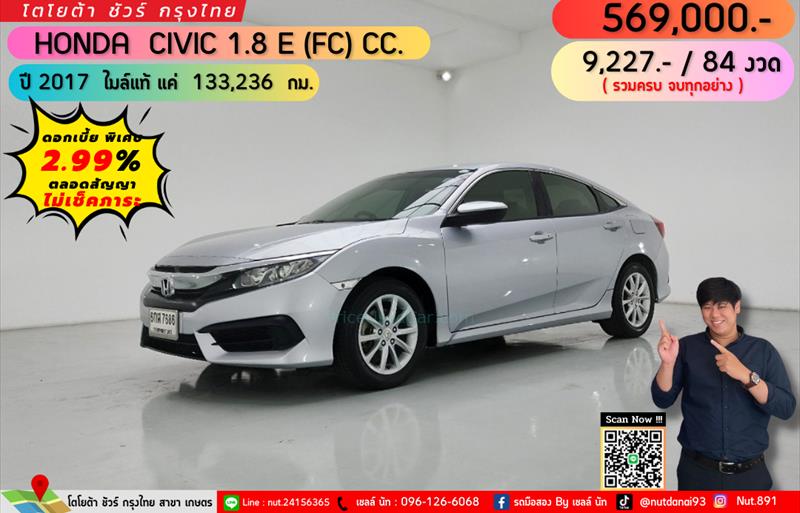 รถเก๋งมือสอง  HONDA CIVIC 1.8 E i-VTEC รถปี2017