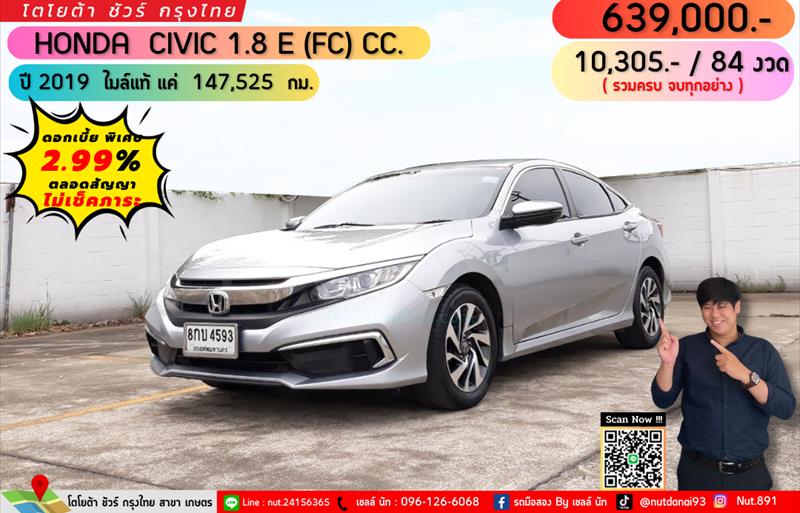 ขายรถเก๋งมือสอง honda civic รถปี2019 รหัส 73579 รูปที่1