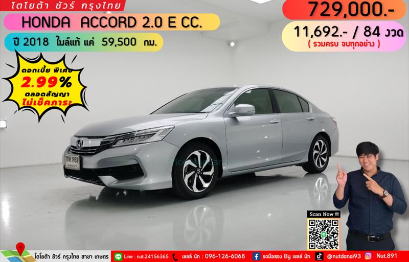 รถเก๋งมือสอง  HONDA ACCORD 2.0 E i-VTEC รถปี2018